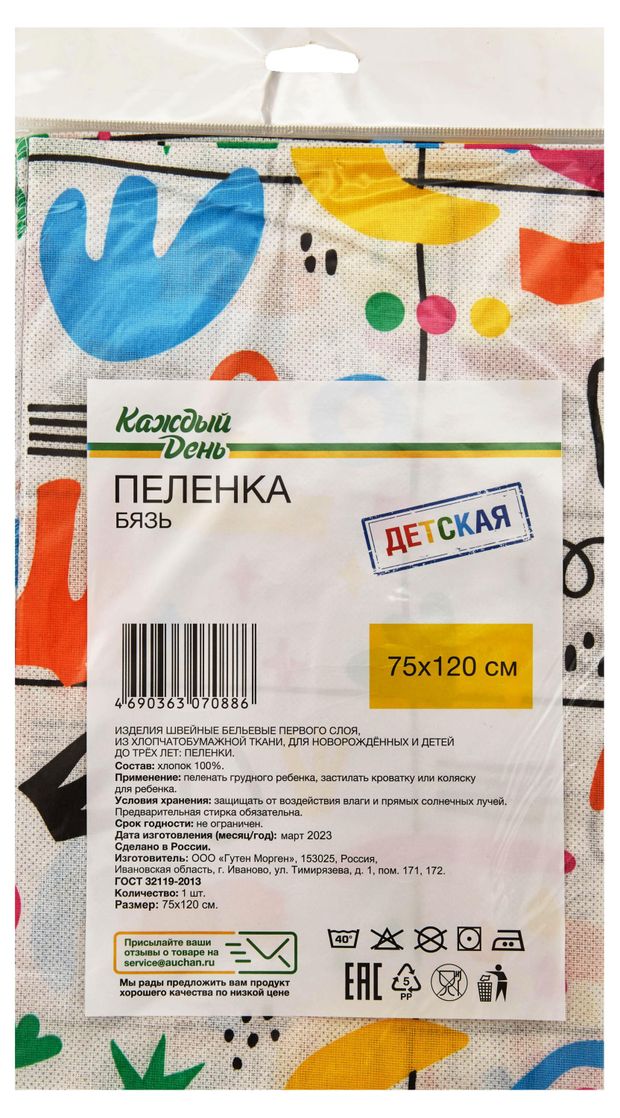 Пеленка детская Каждый день бязь, 75х120 см