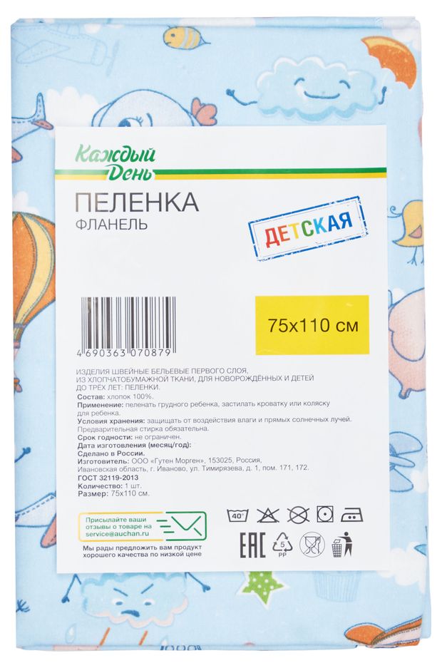 Пеленка детская Каждый день фланель 75x110 см, 1 шт