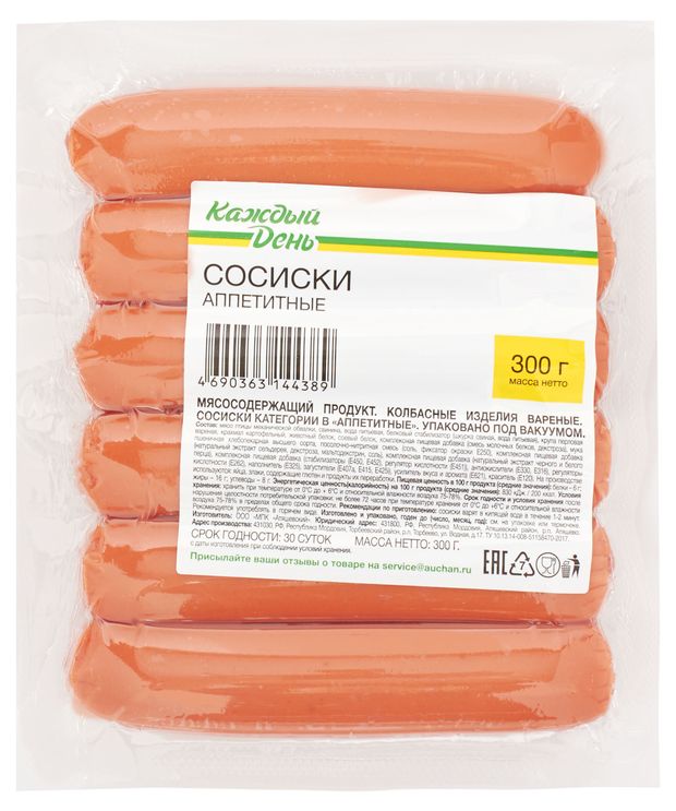 Сосиски Каждый день Аппетитные 300 г 48₽