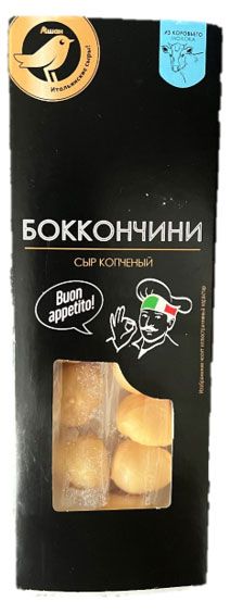 Сыр полутвердый копченый Боккончини АШАН Золотая птица шарики, 100 г