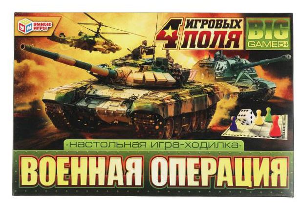 фото Настольная игра-ходилка умные игры военная операция 4 в 1