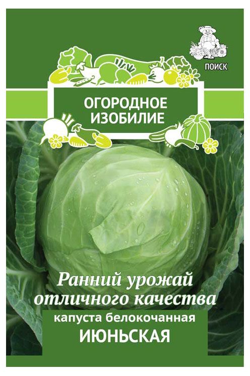 Семена Поиск Капуста белокочанная Июньская, 0,5 г