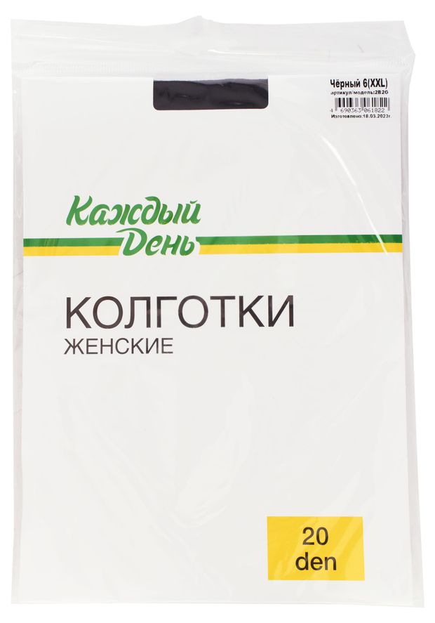 Колготки Каждый день 20 den черные, размер 6