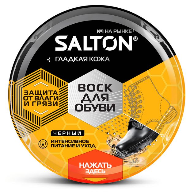 Воск для обуви из гладкой кожи Salton черный, 75 мл