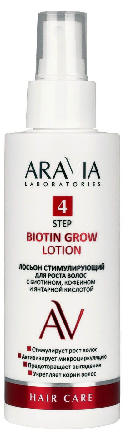 Лосьон стимулирующий для роста волос ARAVIA Laboratories с биотином кофеином и янтарной кислотой 150 мл 270₽