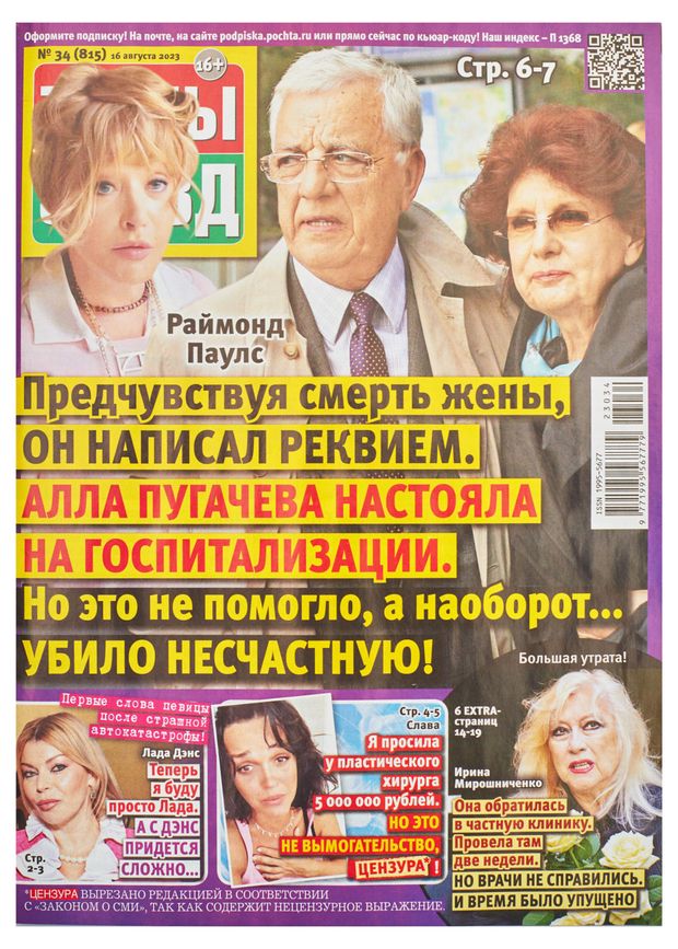 Книги, журналы Журнал Тайны Звёзд