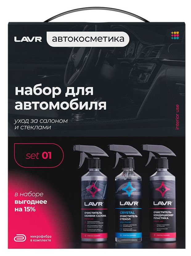 Набор для автомобиля LAVR Интерьер 1 1600₽