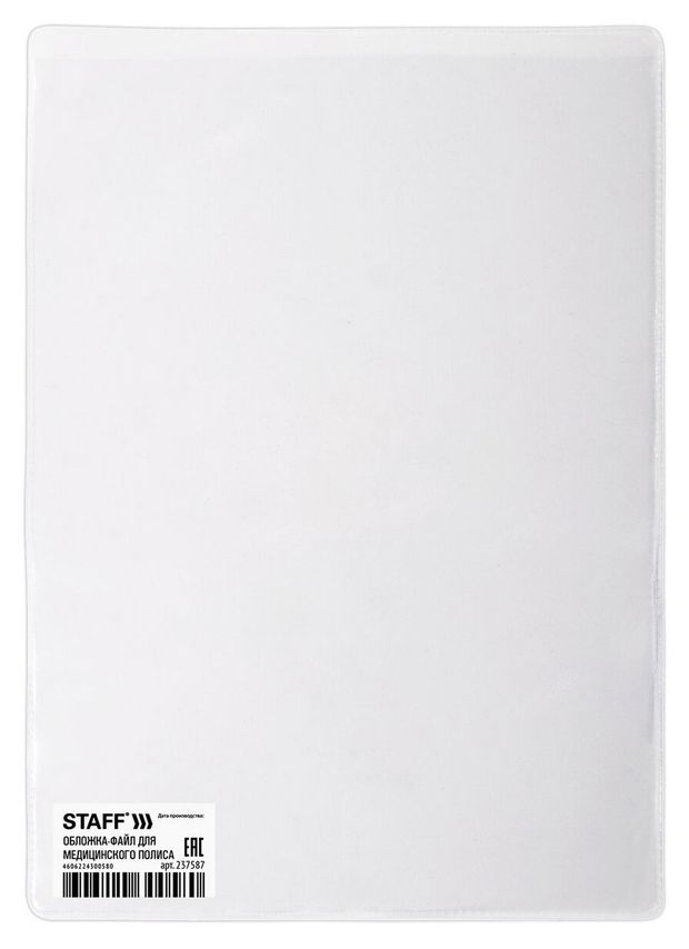Обложка-файл для медицинского полиса STAFF 225х155 мм 20₽