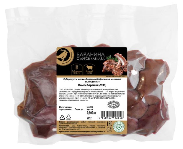 Почки бараньи АШАН Золотая птица охлажденные, 600 г