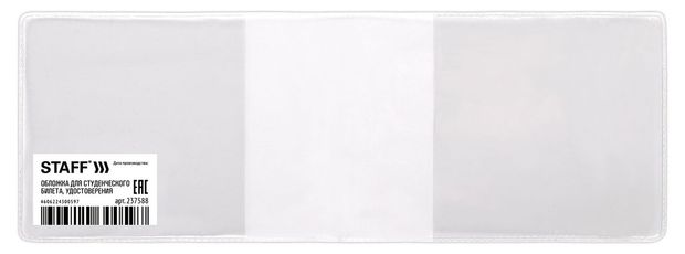 Обложка STAFF для студенческого билета удостоверения 110х75 мм 11₽