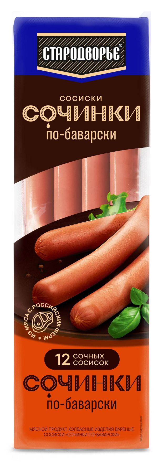 Сосиски по-баварски Стародворье Сочинки 400 г 169₽