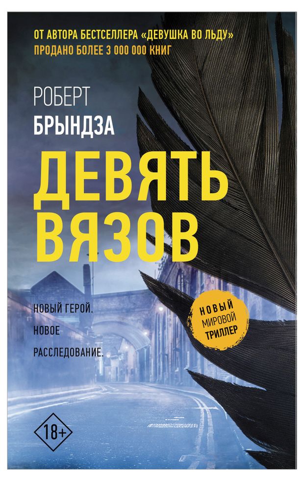 Девять Вязов Брындза Р 188₽