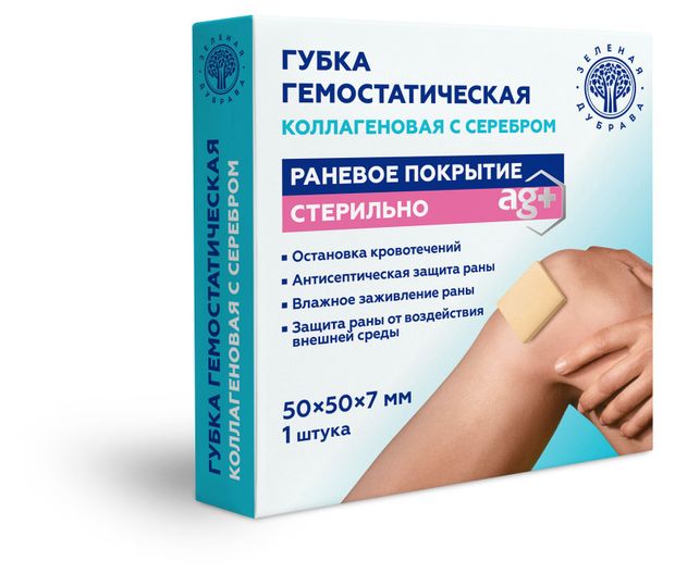 Губка гемостатическая Зеленая дубрава коллагеновая с серебром, 50х50х7 мм