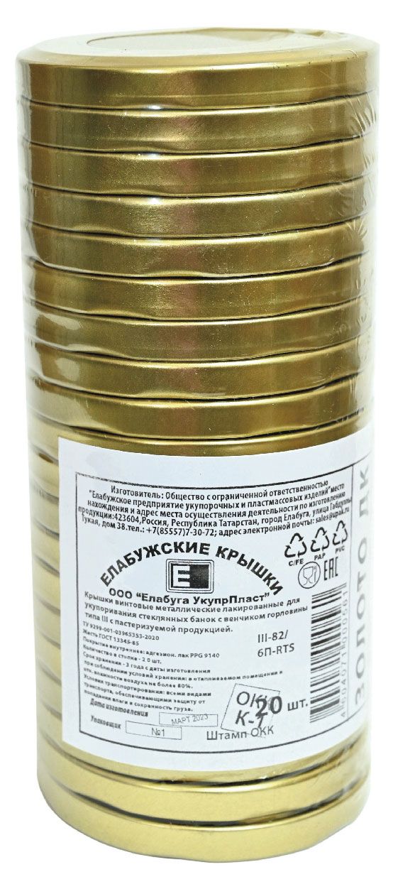 Крышки винтовые Елабужские крышки 3-82 лакированные, 20 шт