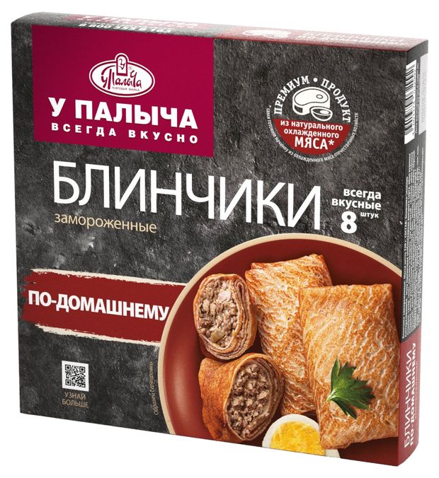 Блинчики сытные У Палыча по-домашнему с мясом 8 шт замороженные, 320 г