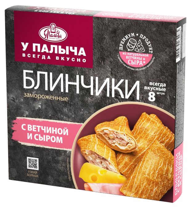 Блинчики сытные У Палыча с ветчиной и сыром 8 шт замороженные, 320 г