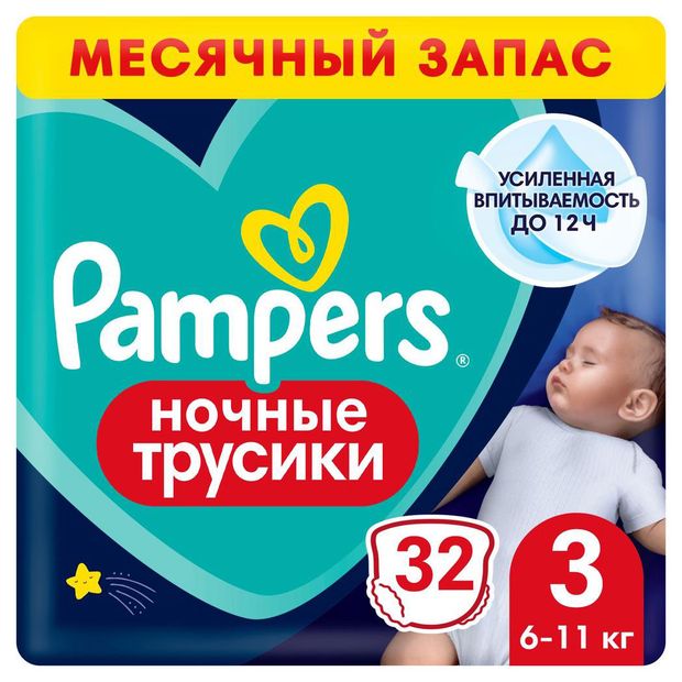 Подгузники-трусики Pampers Night Pants 6-11 кг 32 шт 1000₽
