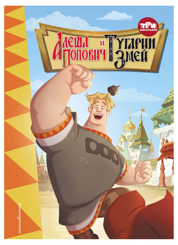 Три богатыря