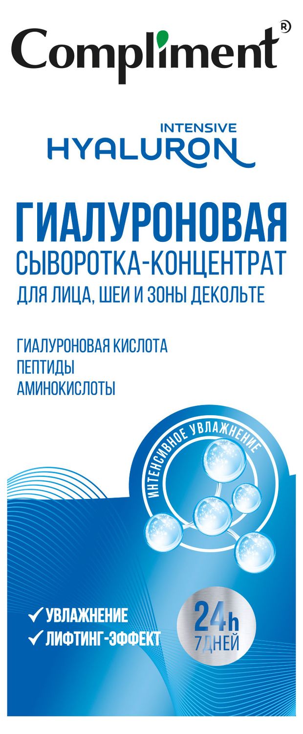 Сыворотка-концентрат для лица шеи и зоны декольте Compliment Гиалуроновая, 27 мл