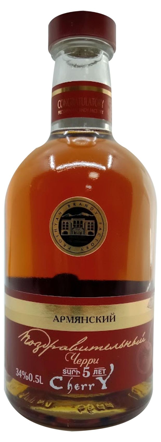 Спиртной напиток Поздравительный Чери на основе армянского коньяка 5 лет Армения, 0,5 л