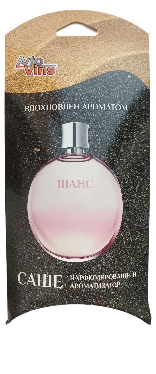 Ароматизатор Avto Vins Шанс подвесной мешочек парфюмированный 1 шт 251₽