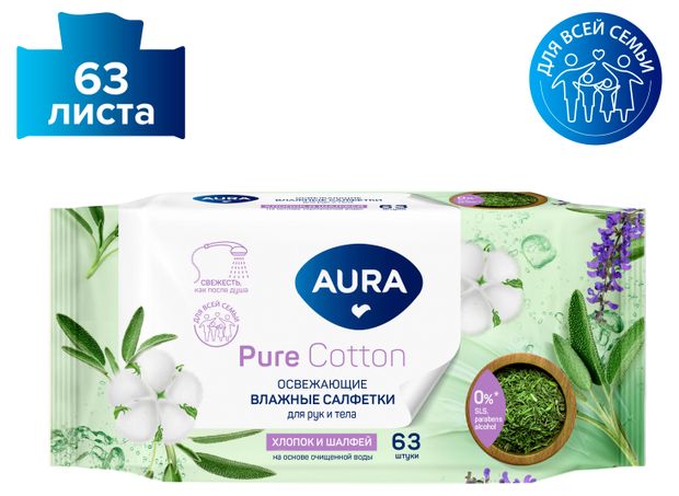 Влажные салфетки Aura Famil y для всей семьи 63 шт 175₽