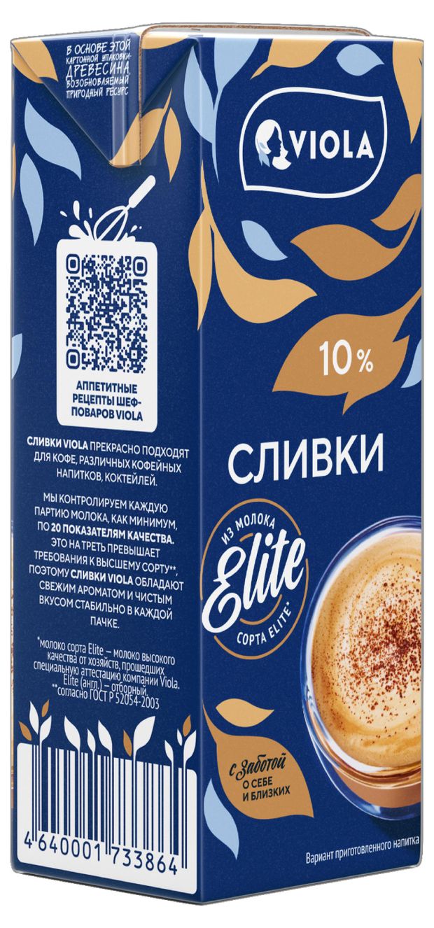 фото Сливки питьевые viola elite для кофе ультрапастеризованные 10% бзмж, 200 мл