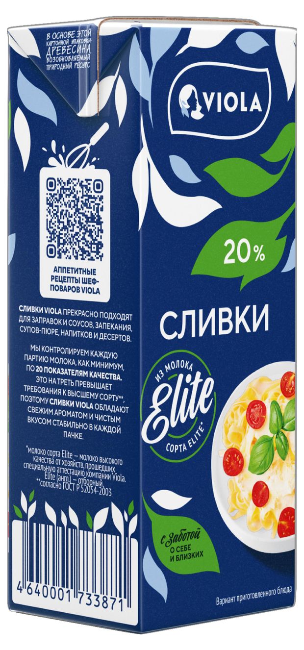 Сливки питьевые Viola Elite кулинарные ультрапастеризованные 20% БЗМЖ, 200 мл