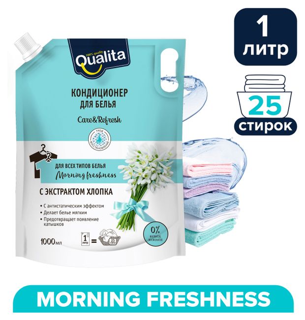 Кондиционер для белья Qualita Morning Freshnes дой-пак, 1 л