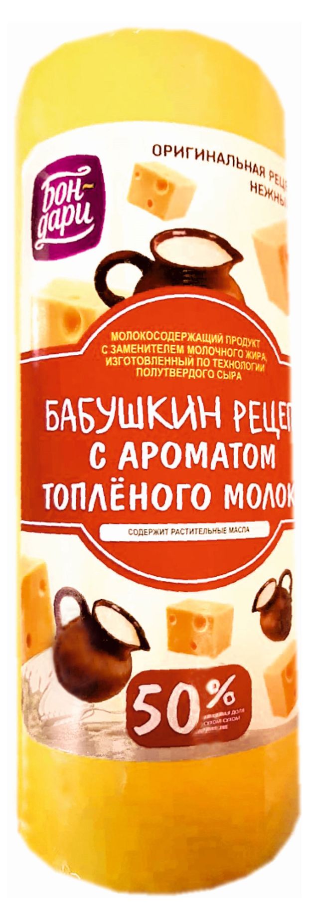 Сырный продукт полутвердый Бабушкин рецепт с ароматом топленого молока Бон-дари 50% ЗМЖ, вес