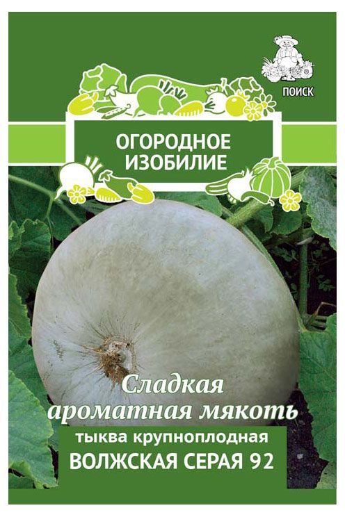 Семена Поиск Тыква крупноплодная Волжская серая 92, 2 г