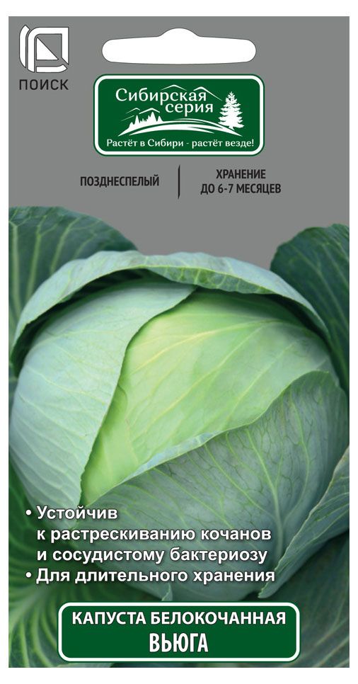 Семена Поиск Капуста белокочанная Вьюга, 0,5 г