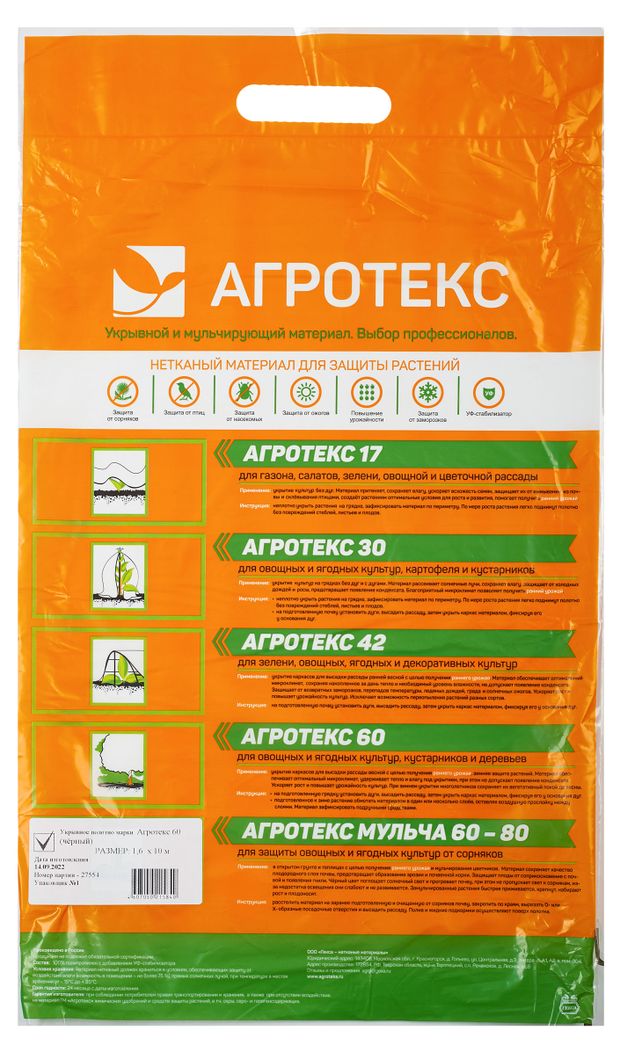 фото Укрывной материал агротекс 60 уф черный, 1,6х5 м