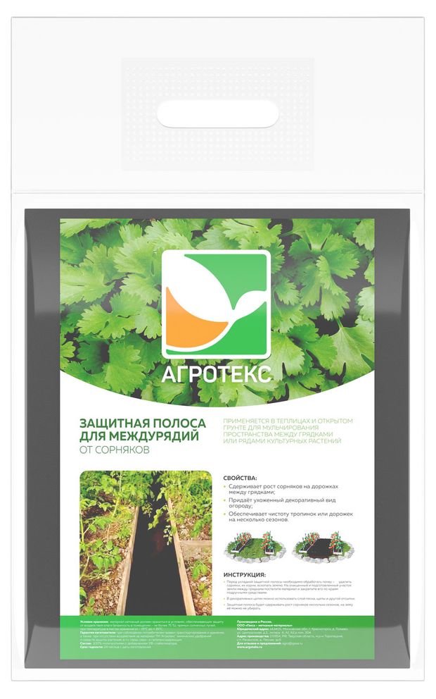 Полоса защитная для междурядий от сорняков Агротекс 03х10 м 280₽