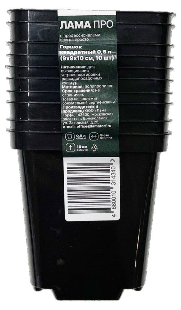 Горшок для рассады Лама Торф 9 см, 10 шт
