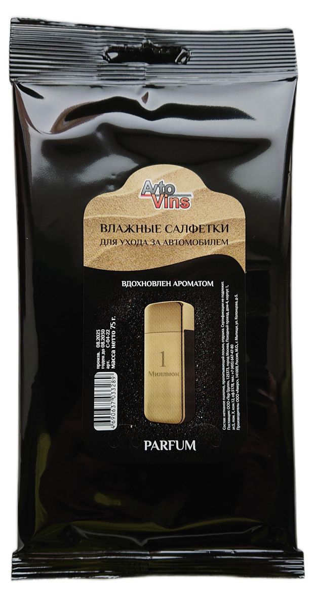 Салфетки влажные AvtoVins с ароматом Миллион 20 шт 99₽