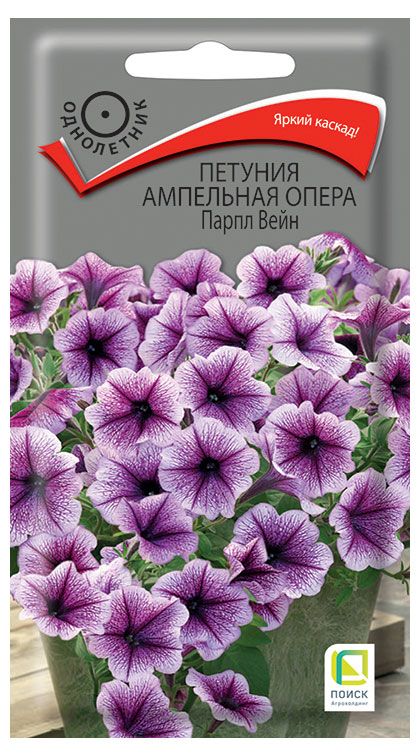Семена Поиск Петуния ампельная Опера Парпл Вейн, 5 шт
