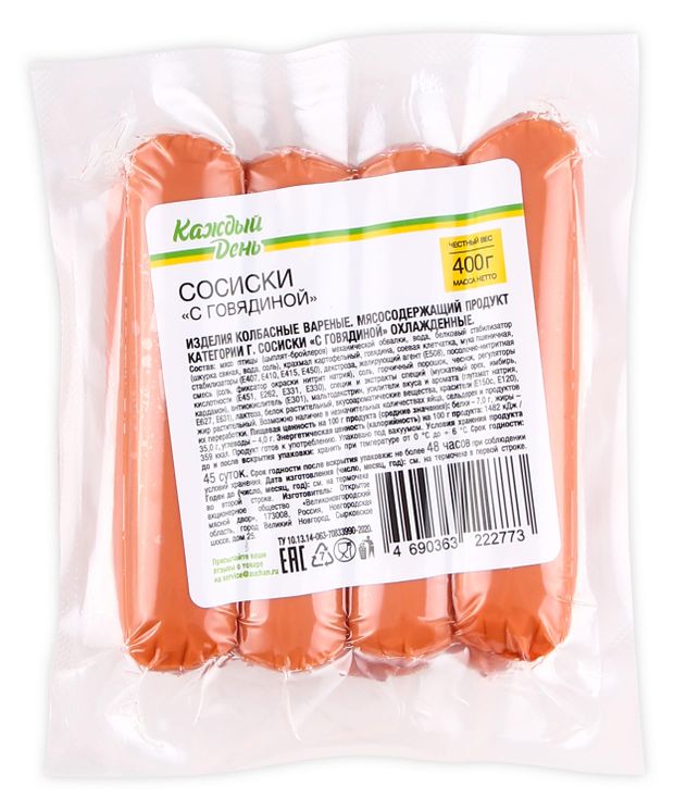 Сосиски Каждый день с говядиной 400 г 50₽