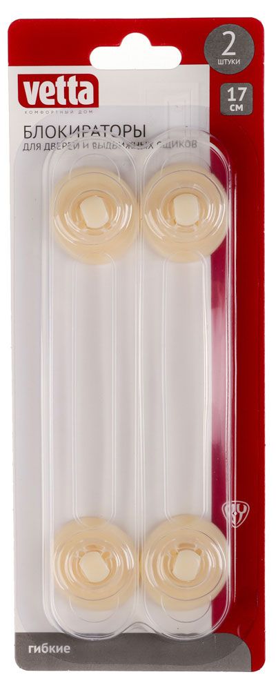 Блокираторы Vetta для дверей и выдвижных ящиков гибкие 17 см 2 шт 100₽