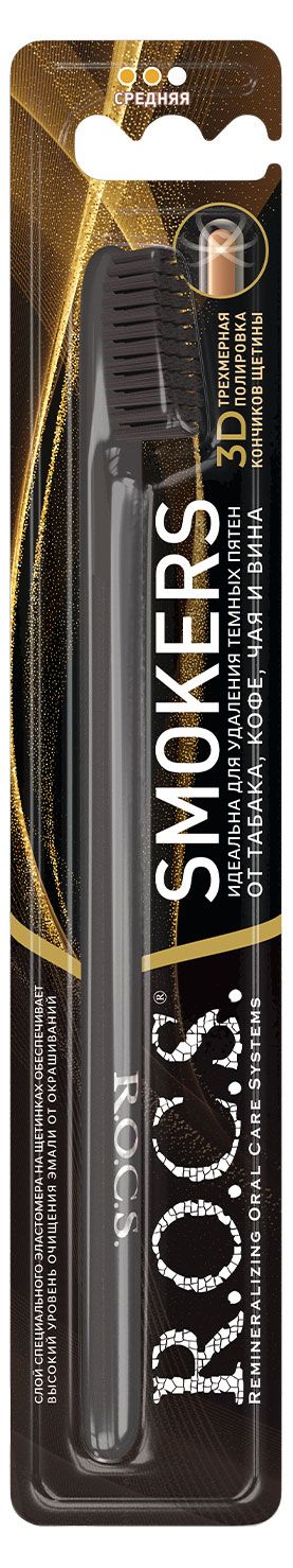 Зубная щетка R.O.C.S. Smokers Средняя