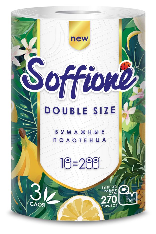 Полотенца бумажные Soffione Double Size 3 слоя, 1 рулон