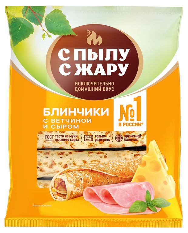 Блинчики сытные С Пылу с Жару с ветчиной и сыром ГОСТ замороженные, 360 г