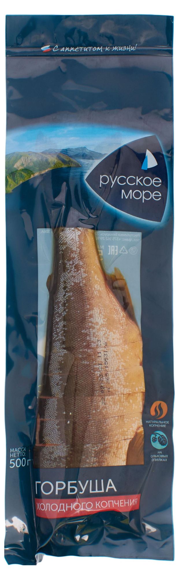 Горбуша холодного копчения Русское море кусочки, 500 г