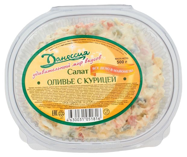 Готовая еда Салат Оливье Данессия с курицей, 500 г