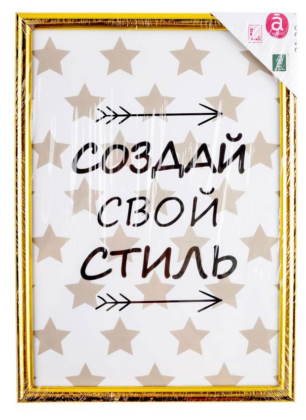 Фоторамка Actuel золото 21x30 см 220₽