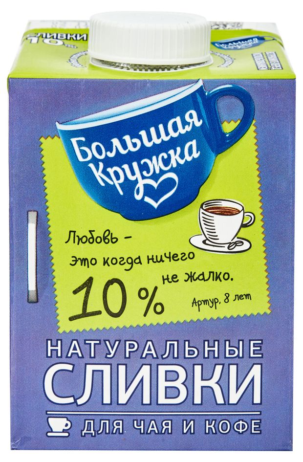 Сливки ультрапастеризованные стерилизованные питьевые Большая Кружка для чая и кофе 10%, 500 г