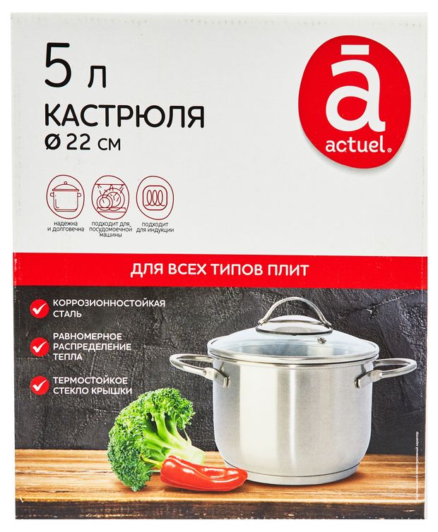 Кастрюля Actuel 5 л, 220 мм