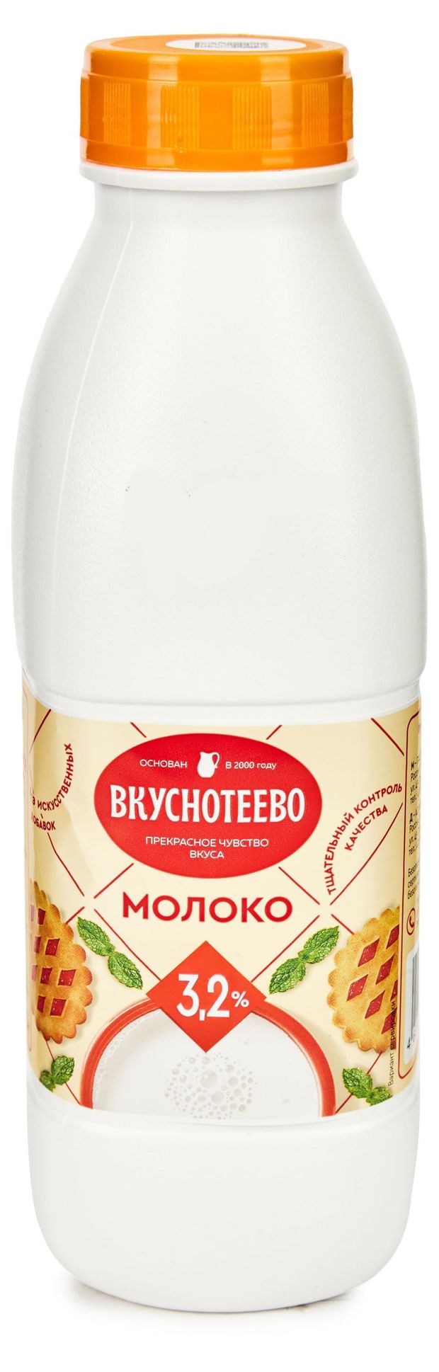 Молоко ультрапастеризованное питьевое Вкуснотеево стерилизованное 3,2% БЗМЖ, 900 мл