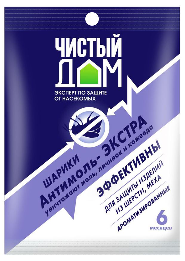 Антимоль-экстра Чистый дом шарики, 40 г