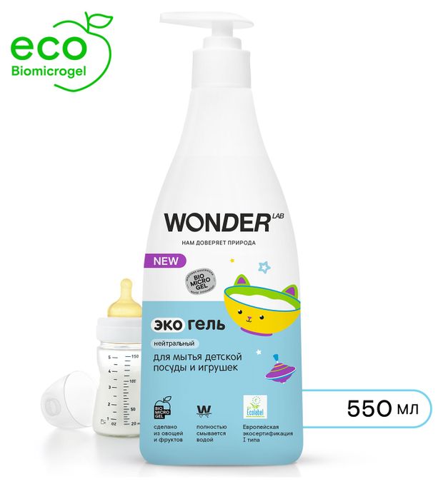 фото Средство для мытья детской посуды wonder lab эко нейтральное без запаха, 550 мл